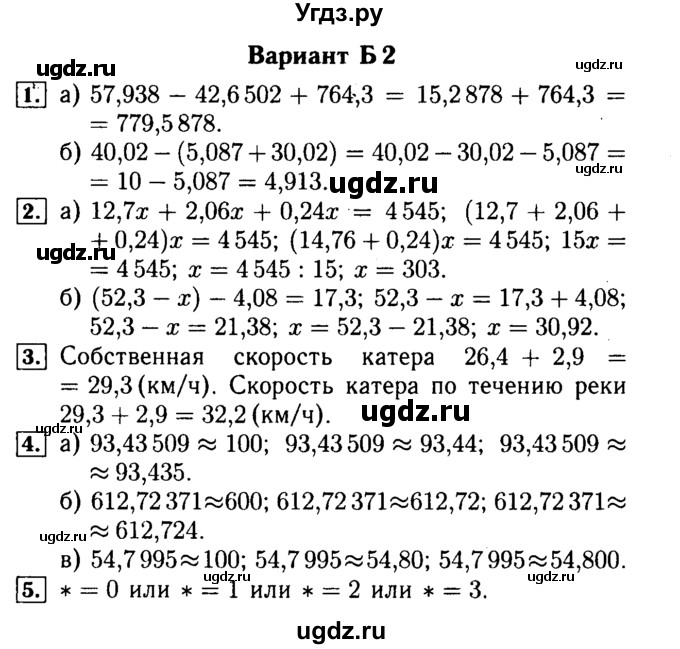 ГДЗ (Решебник №2) по математике 5 класс (самостоятельные и контрольные работы) А.П. Ершова / контрольная работа / К-10 / Б2
