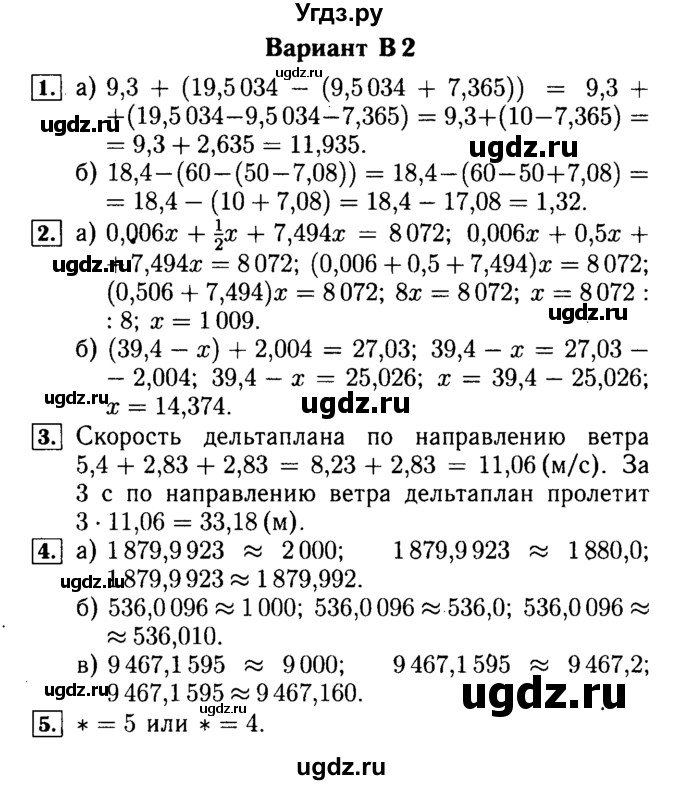 ГДЗ (Решебник №2) по математике 5 класс (самостоятельные и контрольные работы) А.П. Ершова / контрольная работа / К-10 / В2