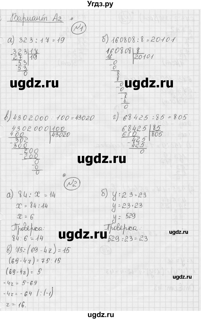 ГДЗ (Решебник №3) по математике 5 класс (самостоятельные и контрольные работы) А.П. Ершова / самостоятельная работа / С-12 / A2