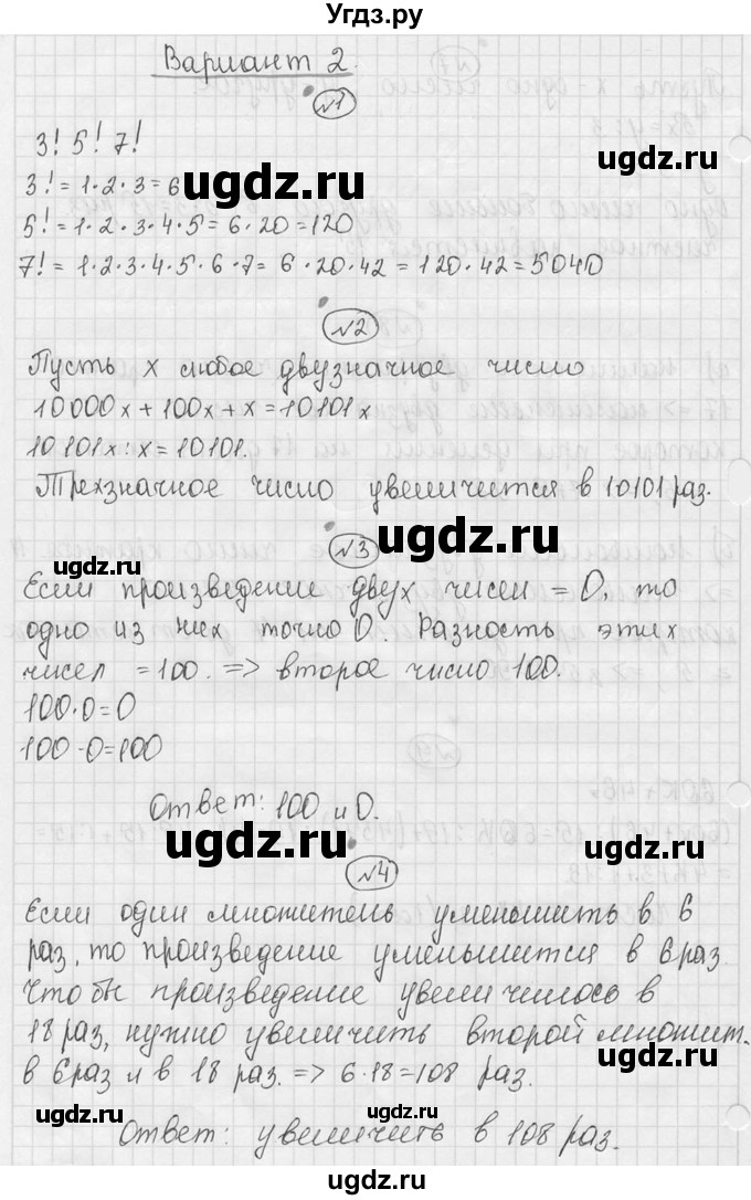 ГДЗ (Решебник №3) по математике 5 класс (самостоятельные и контрольные работы) А.П. Ершова / самостоятельная работа / С-13 / Вариант 2