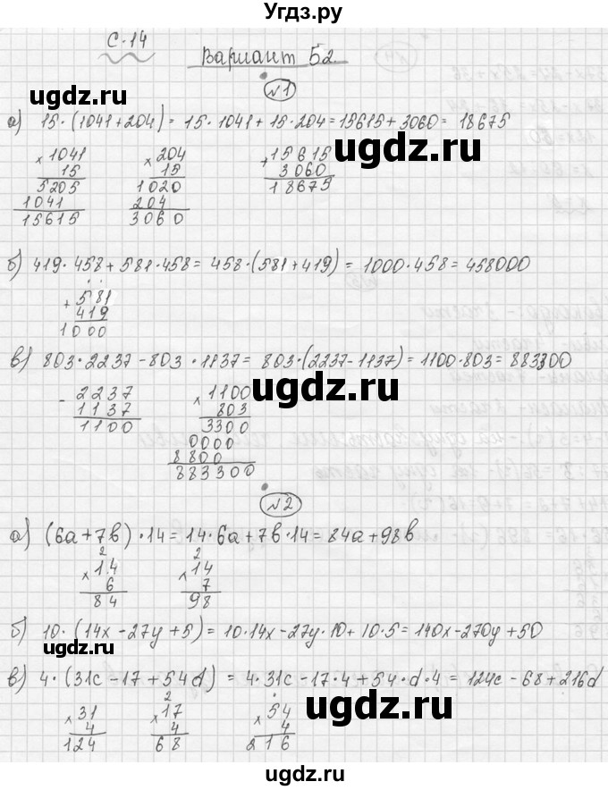 ГДЗ (Решебник №3) по математике 5 класс (самостоятельные и контрольные работы) А.П. Ершова / самостоятельная работа / С-14 / Б2