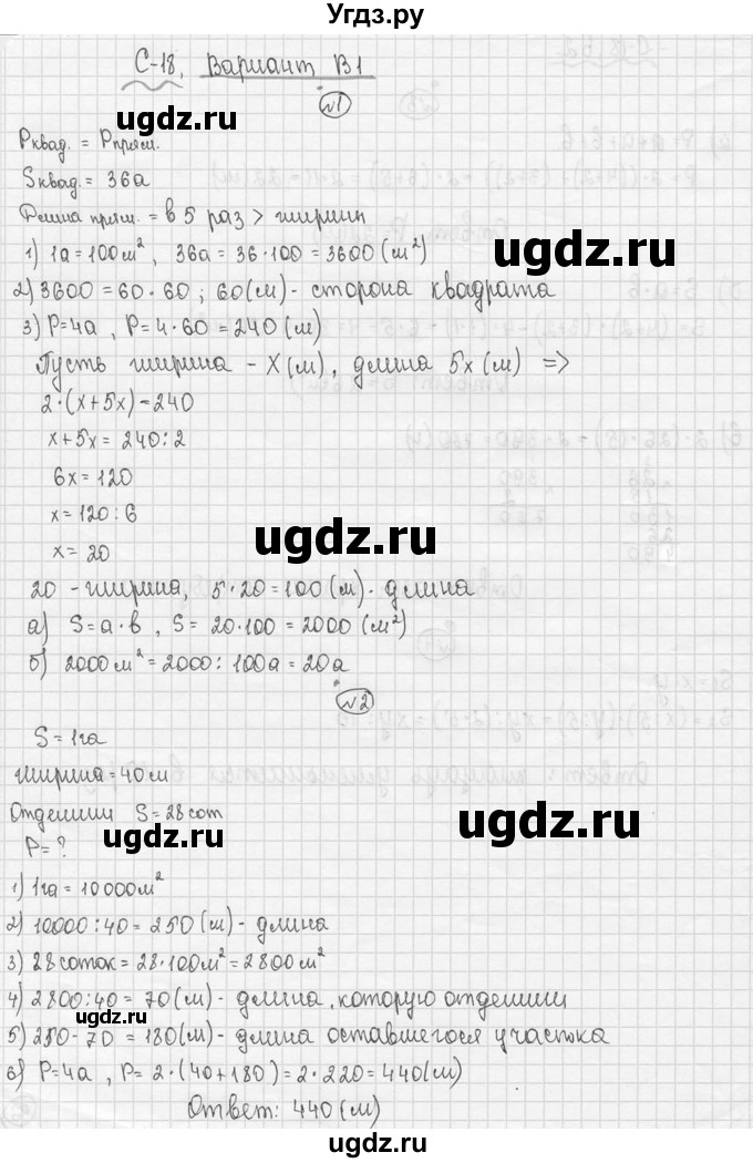 ГДЗ (Решебник №3) по математике 5 класс (самостоятельные и контрольные работы) А.П. Ершова / самостоятельная работа / С-18 / В1