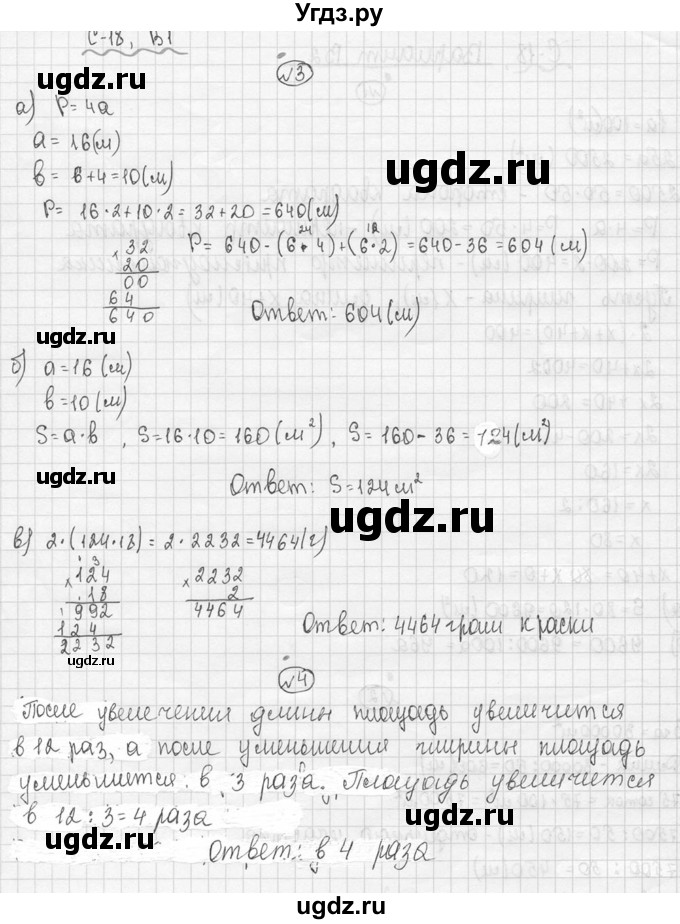 ГДЗ (Решебник №3) по математике 5 класс (самостоятельные и контрольные работы) А.П. Ершова / самостоятельная работа / С-18 / В1(продолжение 2)