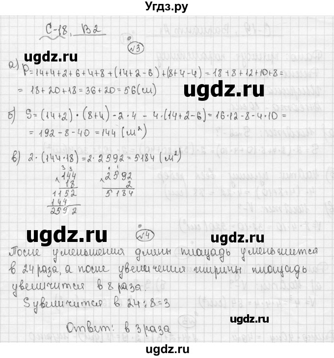 ГДЗ (Решебник №3) по математике 5 класс (самостоятельные и контрольные работы) А.П. Ершова / самостоятельная работа / С-18 / В2(продолжение 2)