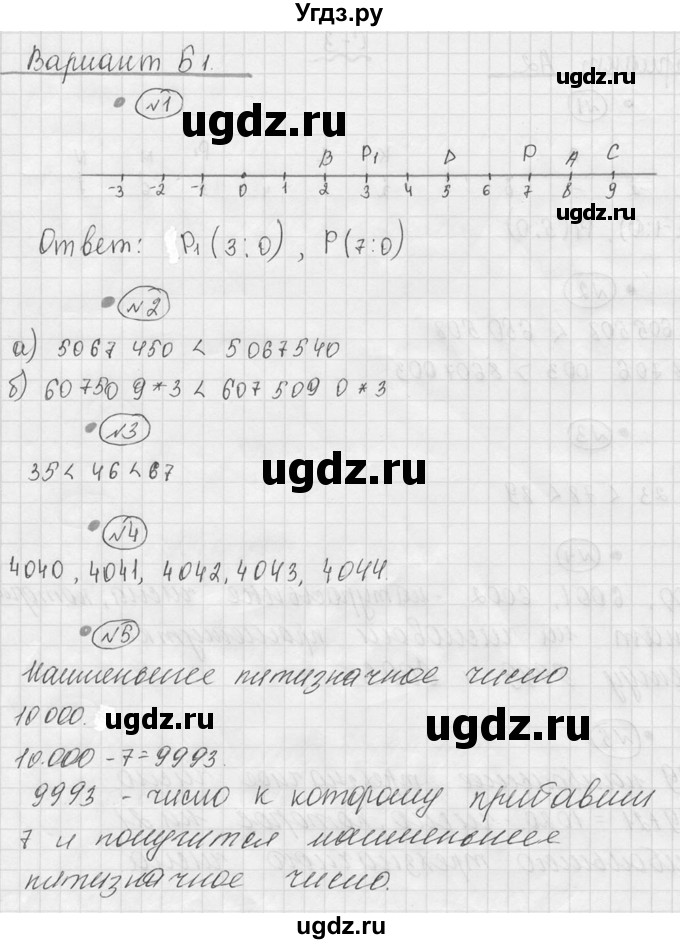 ГДЗ (Решебник №3) по математике 5 класс (самостоятельные и контрольные работы) А.П. Ершова / самостоятельная работа / С-3 / Б1