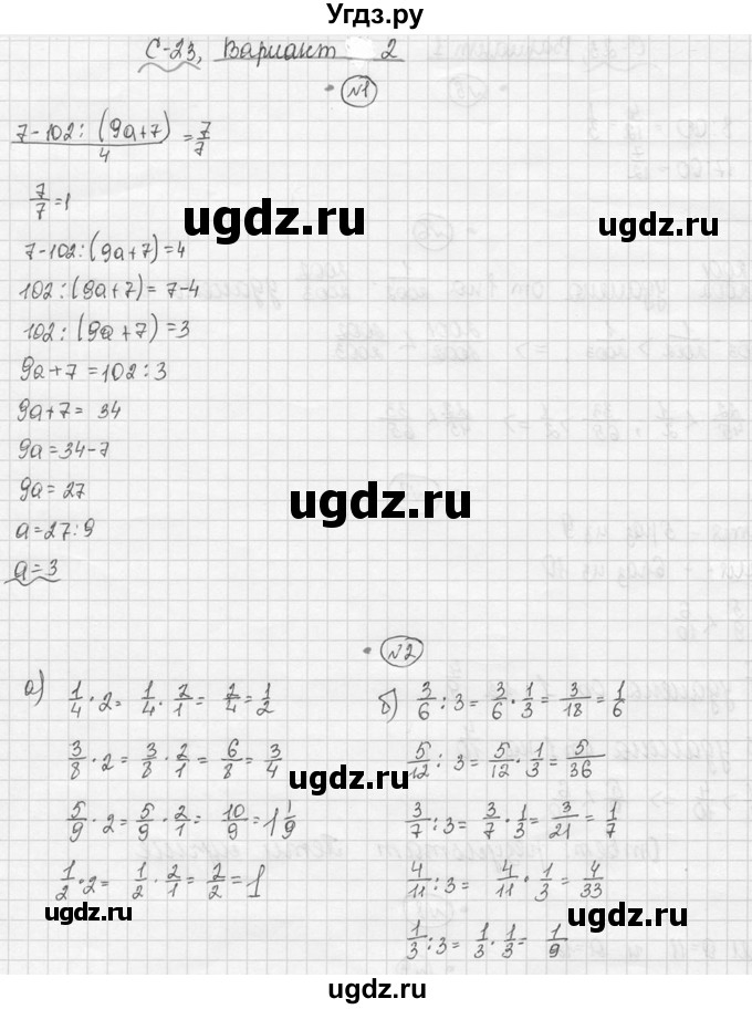 ГДЗ (Решебник №3) по математике 5 класс (самостоятельные и контрольные работы) А.П. Ершова / самостоятельная работа / С-23 / Вариант 2