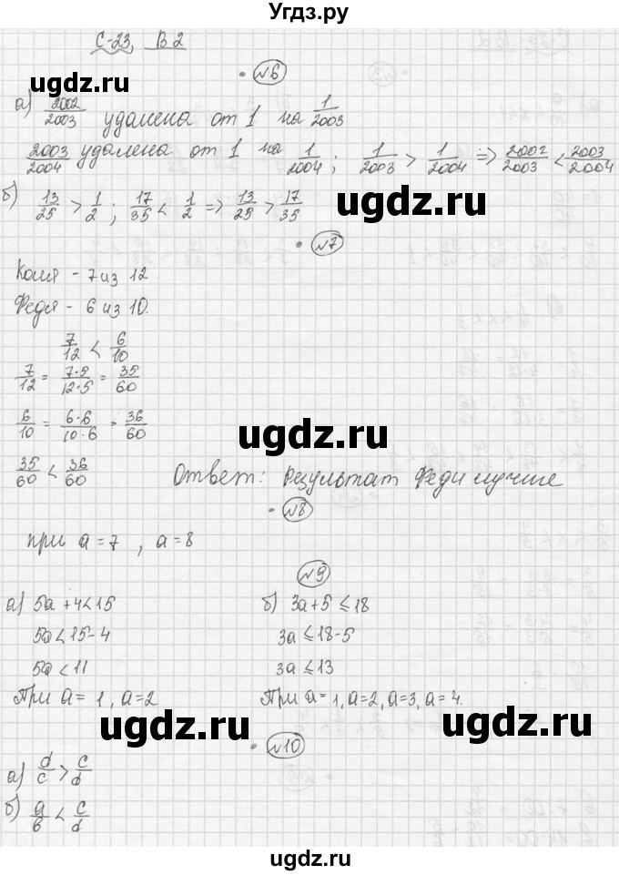 ГДЗ (Решебник №3) по математике 5 класс (самостоятельные и контрольные работы) А.П. Ершова / самостоятельная работа / С-23 / Вариант 2(продолжение 3)