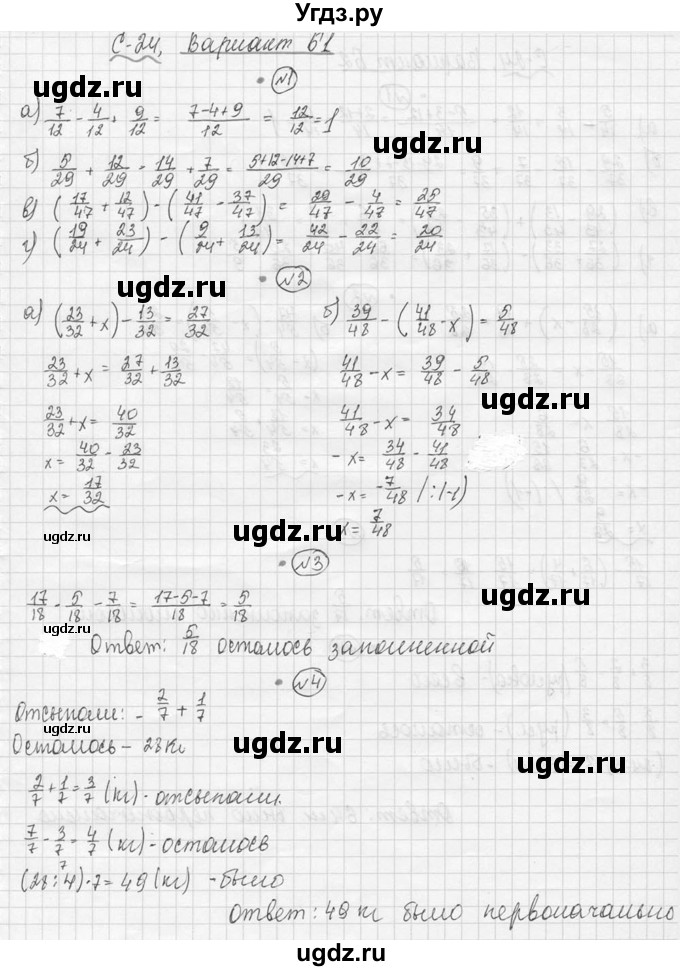 ГДЗ (Решебник №3) по математике 5 класс (самостоятельные и контрольные работы) А.П. Ершова / самостоятельная работа / С-24 / Б1
