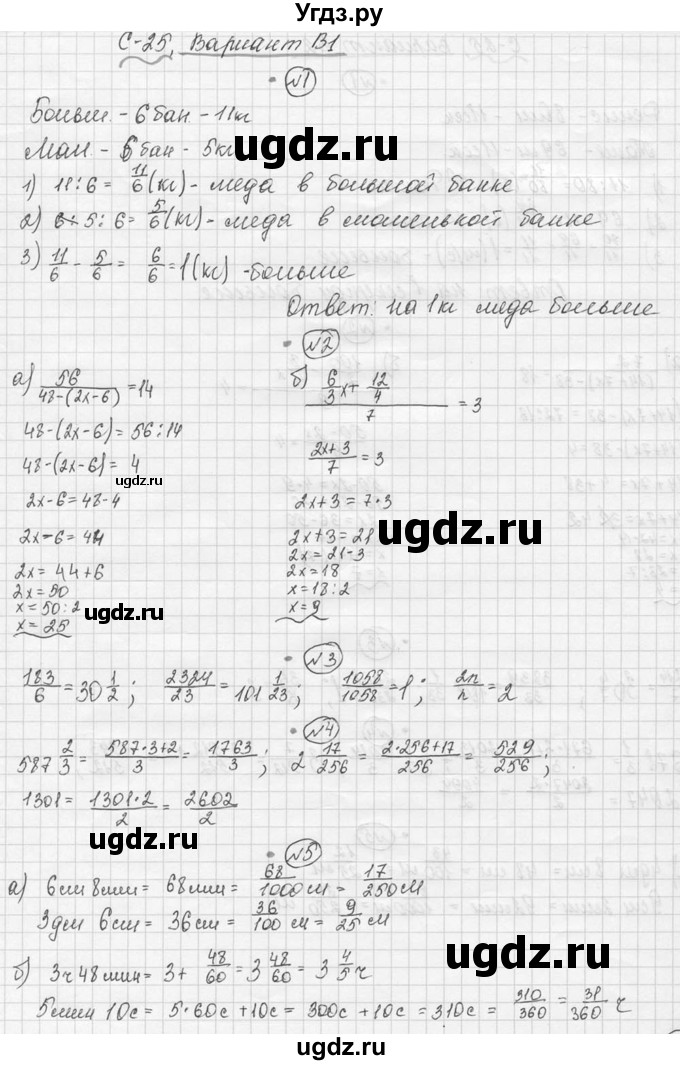 ГДЗ (Решебник №3) по математике 5 класс (самостоятельные и контрольные работы) А.П. Ершова / самостоятельная работа / С-25 / В1