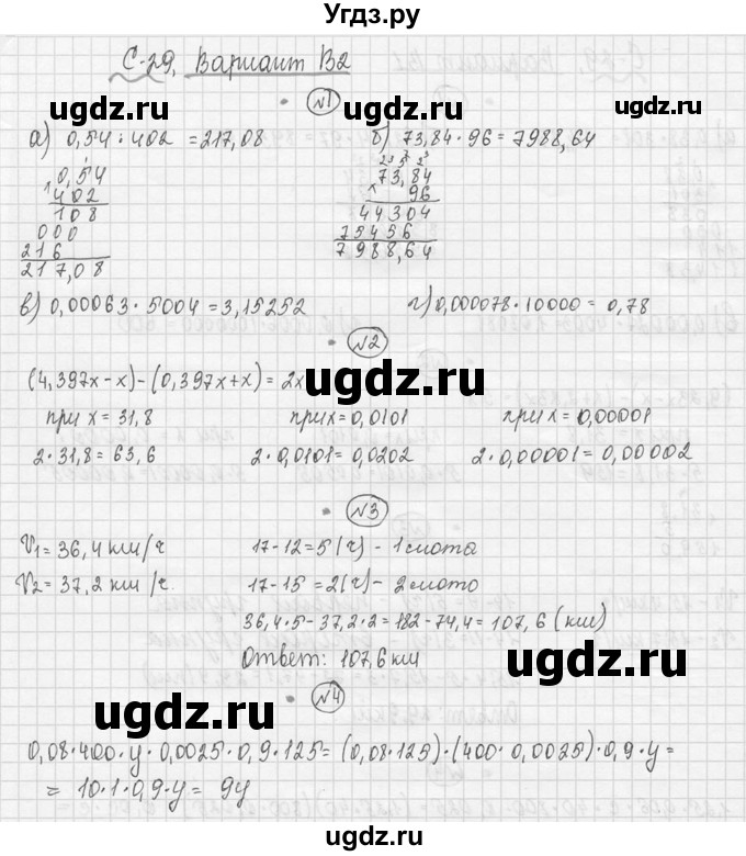 ГДЗ (Решебник №3) по математике 5 класс (самостоятельные и контрольные работы) А.П. Ершова / самостоятельная работа / С-29 / В2