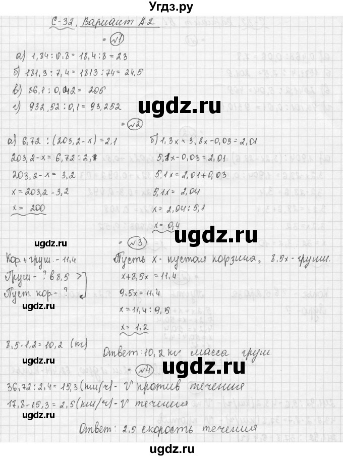 ГДЗ (Решебник №3) по математике 5 класс (самостоятельные и контрольные работы) А.П. Ершова / самостоятельная работа / С-32 / A2