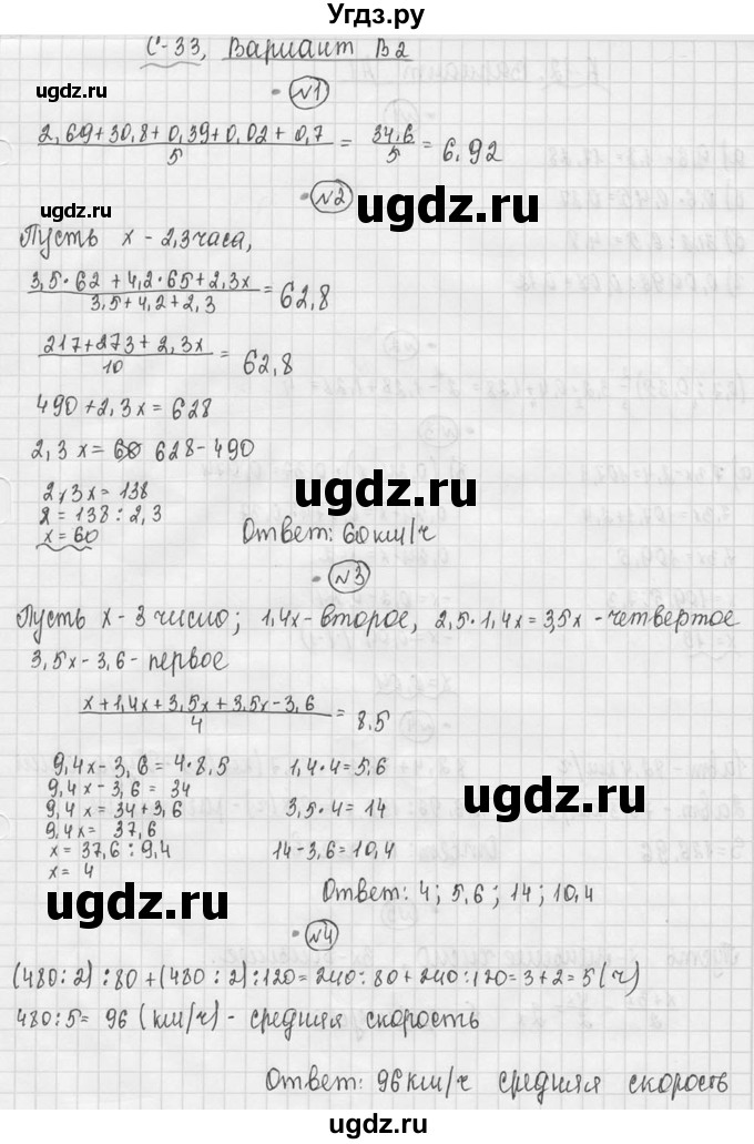 ГДЗ (Решебник №3) по математике 5 класс (самостоятельные и контрольные работы) А.П. Ершова / самостоятельная работа / С-33 / В2
