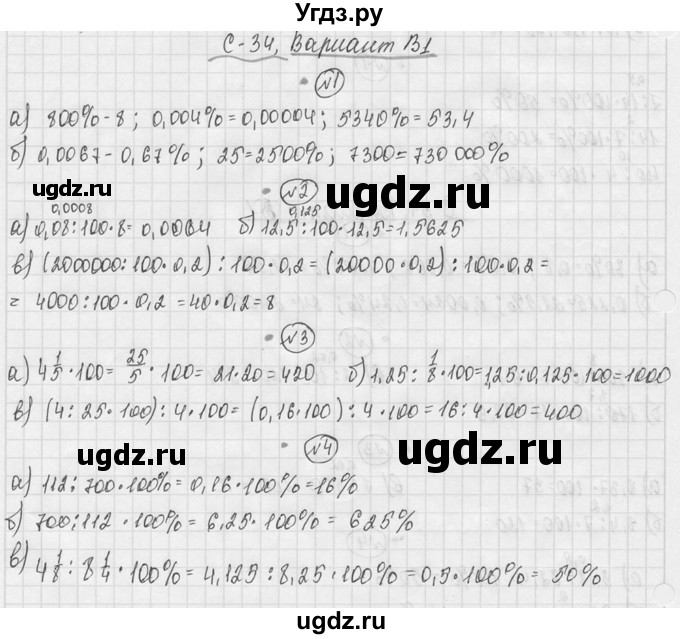 ГДЗ (Решебник №3) по математике 5 класс (самостоятельные и контрольные работы) А.П. Ершова / самостоятельная работа / С-34 / В1 