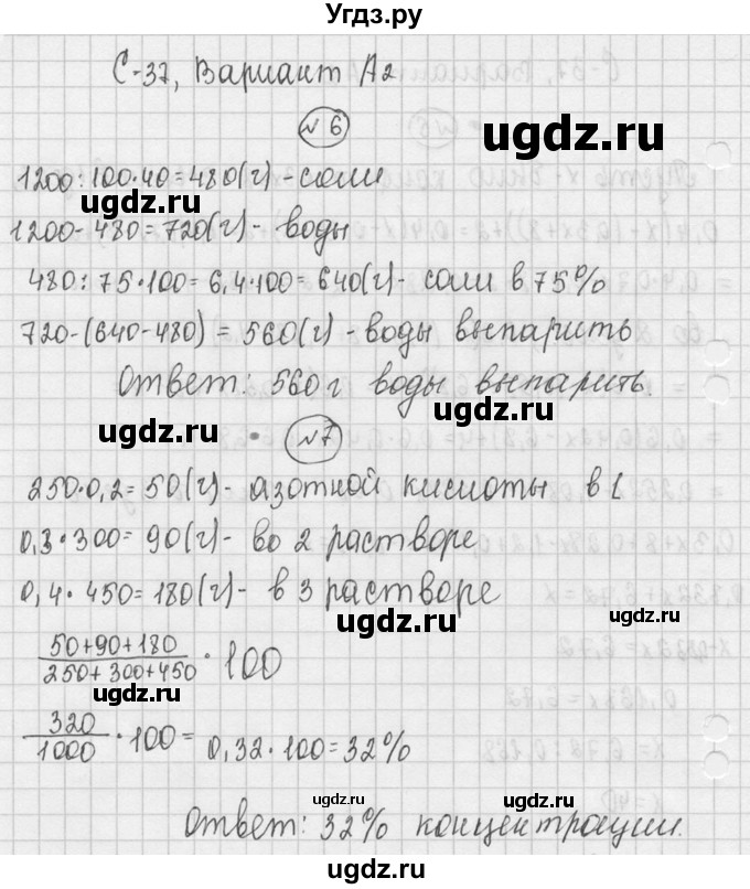 ГДЗ (Решебник №3) по математике 5 класс (самостоятельные и контрольные работы) А.П. Ершова / самостоятельная работа / С-37 / Вариант 2(продолжение 4)