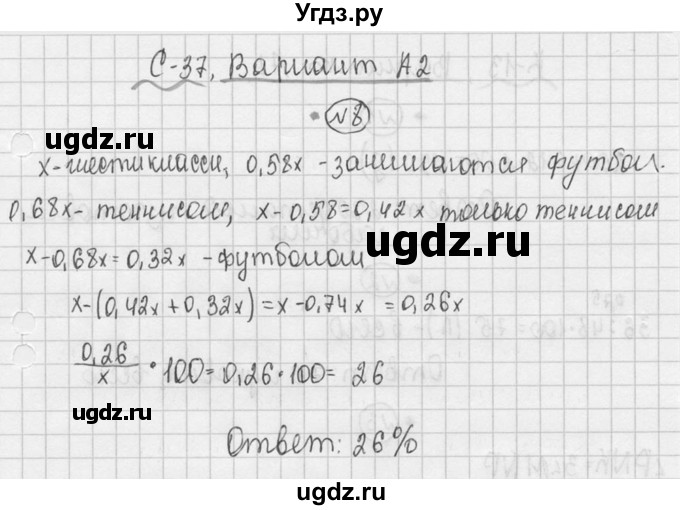 ГДЗ (Решебник №3) по математике 5 класс (самостоятельные и контрольные работы) А.П. Ершова / самостоятельная работа / С-37 / Вариант 2(продолжение 5)