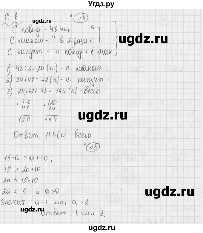 ГДЗ (Решебник №3) по математике 5 класс (самостоятельные и контрольные работы) А.П. Ершова / самостоятельная работа / С-8 / Б1(продолжение 2)