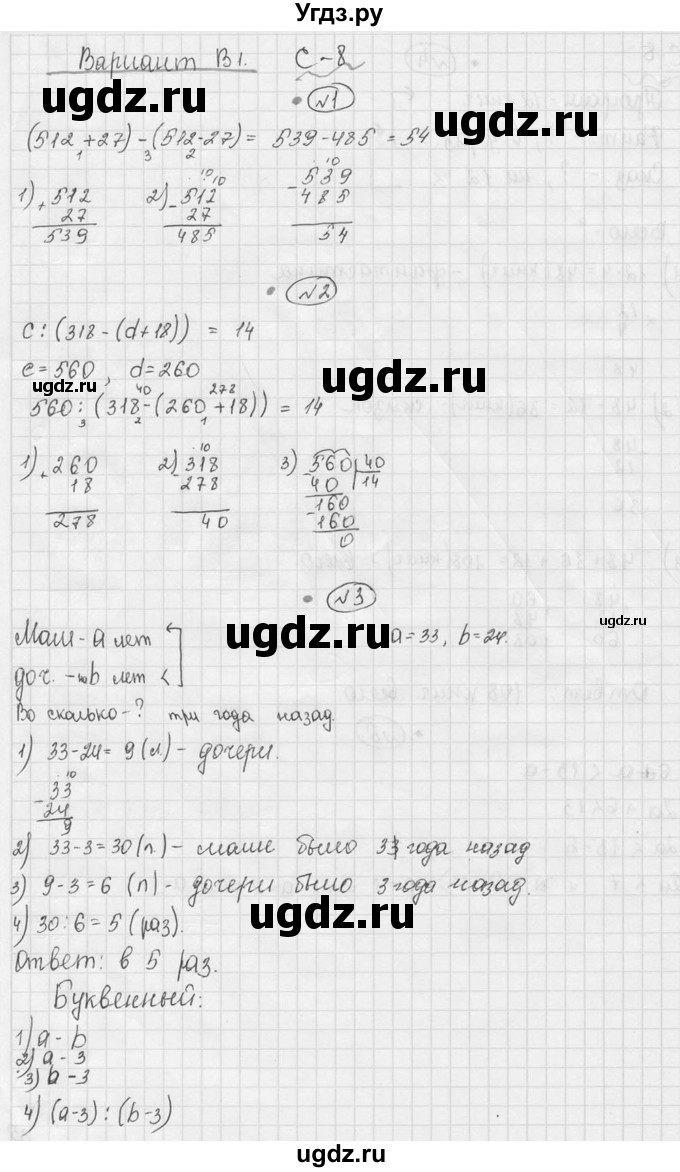 ГДЗ (Решебник №3) по математике 5 класс (самостоятельные и контрольные работы) А.П. Ершова / самостоятельная работа / С-8 / В1