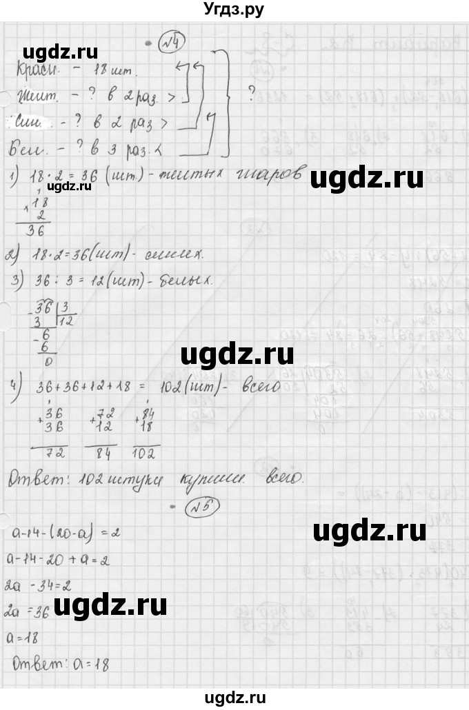 ГДЗ (Решебник №3) по математике 5 класс (самостоятельные и контрольные работы) А.П. Ершова / самостоятельная работа / С-8 / В1(продолжение 2)
