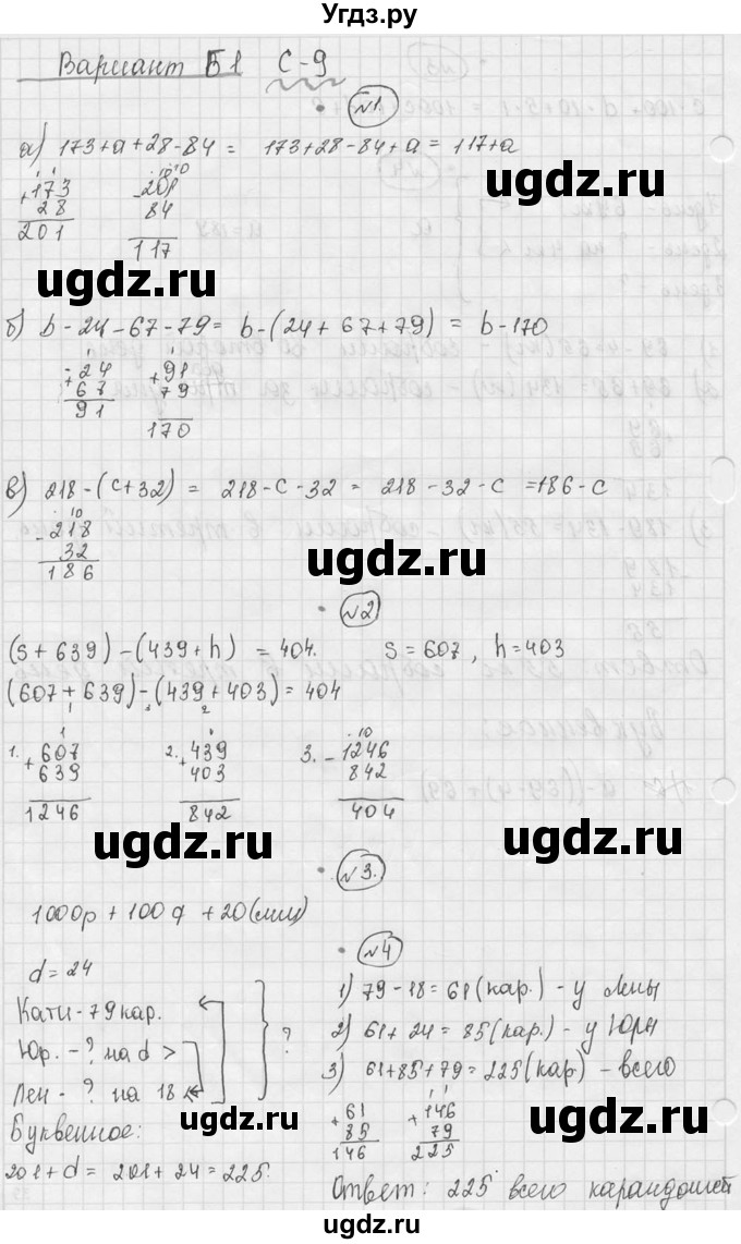 ГДЗ (Решебник №3) по математике 5 класс (самостоятельные и контрольные работы) А.П. Ершова / самостоятельная работа / С-9 / Б1