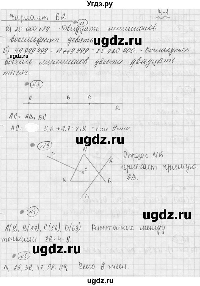 ГДЗ (Решебник №3) по математике 5 класс (самостоятельные и контрольные работы) А.П. Ершова / контрольная работа / К-1 / Б2