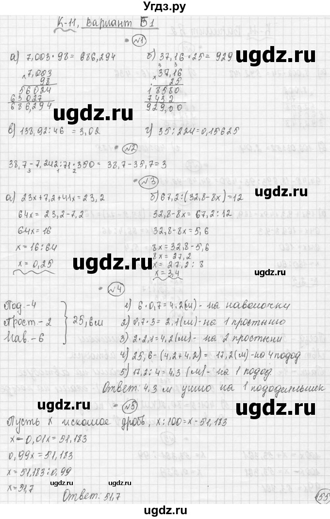 ГДЗ (Решебник №3) по математике 5 класс (самостоятельные и контрольные работы) А.П. Ершова / контрольная работа / К-11 / Б1 