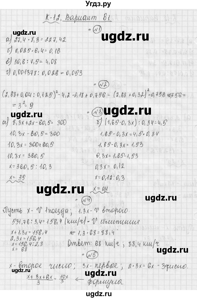 ГДЗ (Решебник №3) по математике 5 класс (самостоятельные и контрольные работы) А.П. Ершова / контрольная работа / К-12 / Б1