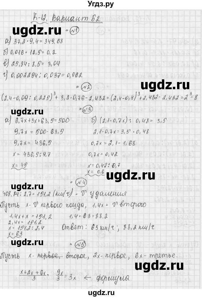 ГДЗ (Решебник №3) по математике 5 класс (самостоятельные и контрольные работы) А.П. Ершова / контрольная работа / К-12 / Б2