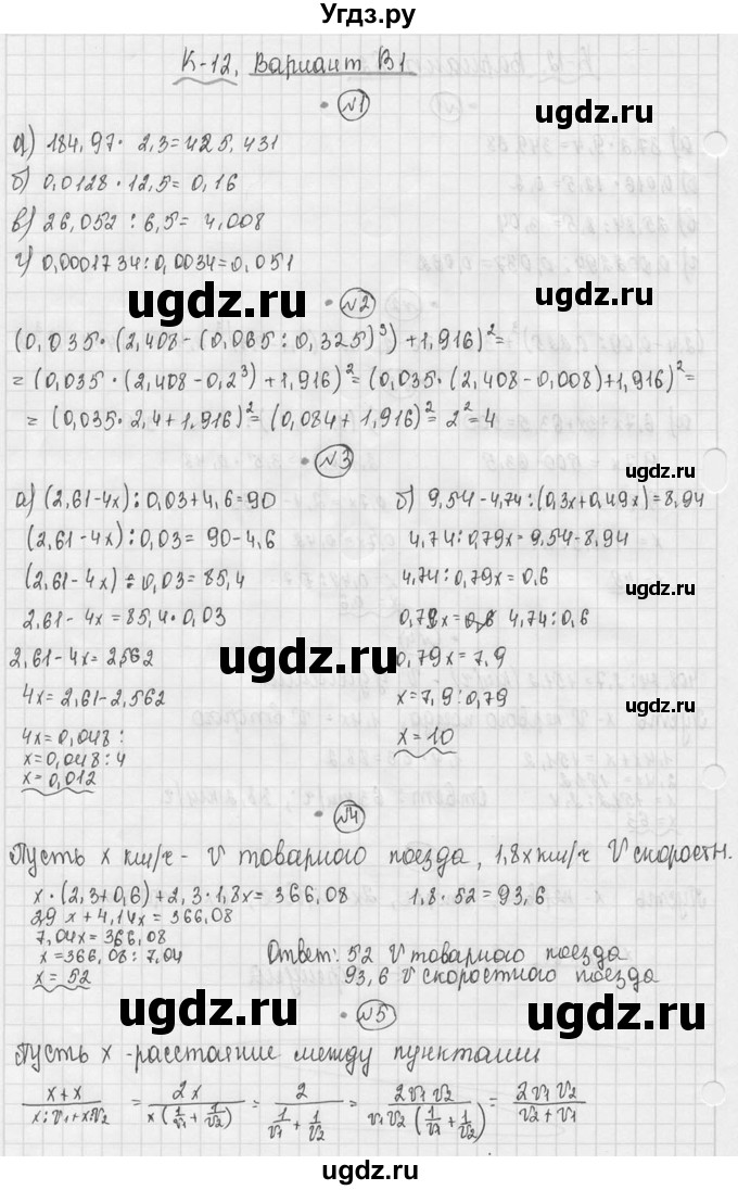 ГДЗ (Решебник №3) по математике 5 класс (самостоятельные и контрольные работы) А.П. Ершова / контрольная работа / К-12 / В1