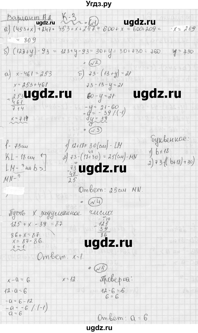 ГДЗ (Решебник №3) по математике 5 класс (самостоятельные и контрольные работы) А.П. Ершова / контрольная работа / К-3 / А2