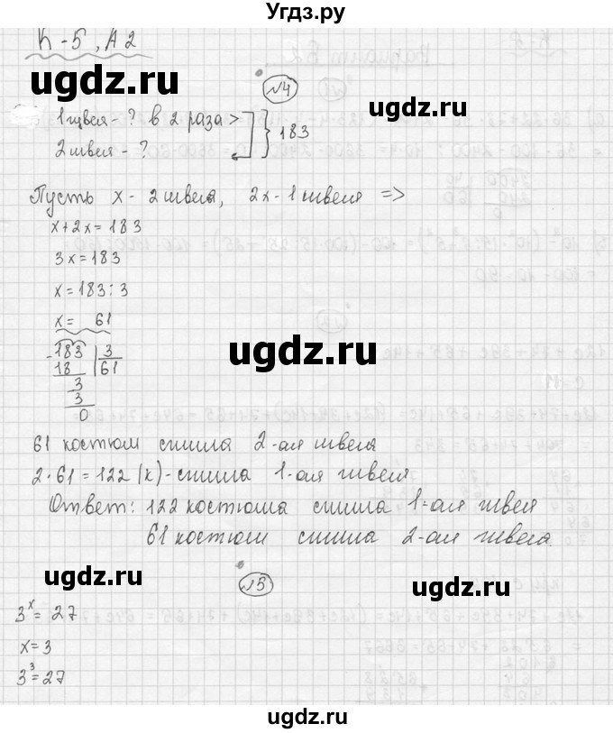 ГДЗ (Решебник №3) по математике 5 класс (самостоятельные и контрольные работы) А.П. Ершова / контрольная работа / К-5 / А2(продолжение 2)