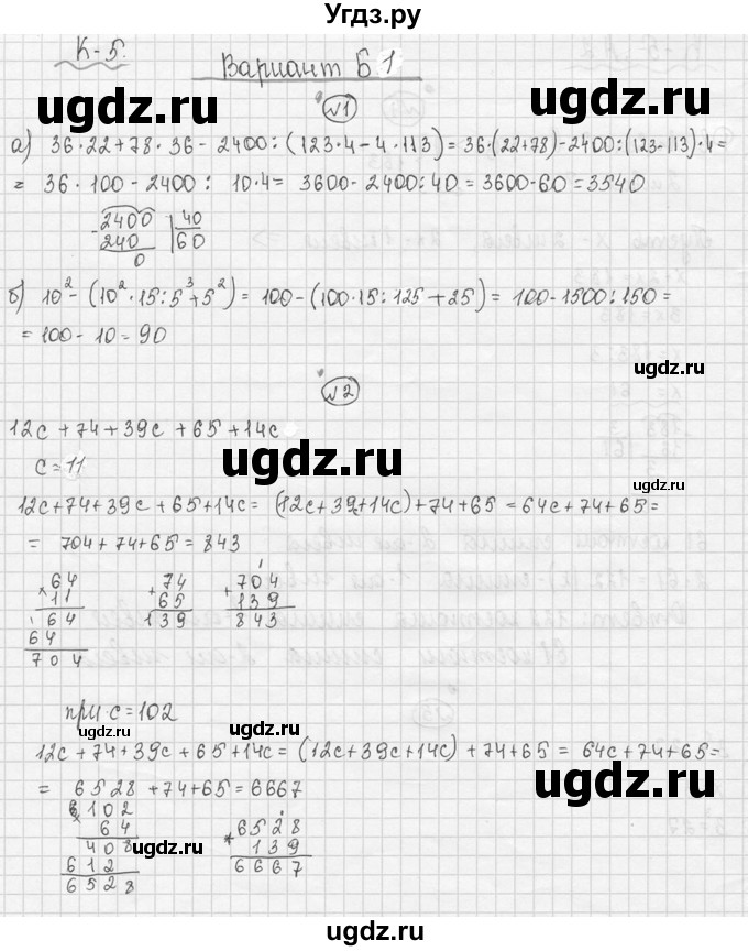 ГДЗ (Решебник №3) по математике 5 класс (самостоятельные и контрольные работы) А.П. Ершова / контрольная работа / К-5 / Б1