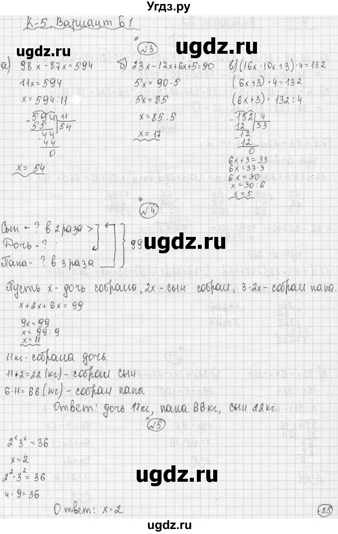 ГДЗ (Решебник №3) по математике 5 класс (самостоятельные и контрольные работы) А.П. Ершова / контрольная работа / К-5 / Б1(продолжение 2)