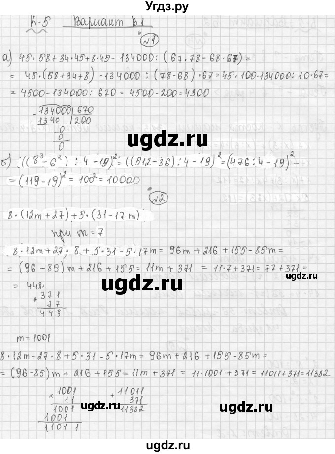 ГДЗ (Решебник №3) по математике 5 класс (самостоятельные и контрольные работы) А.П. Ершова / контрольная работа / К-5 / В1