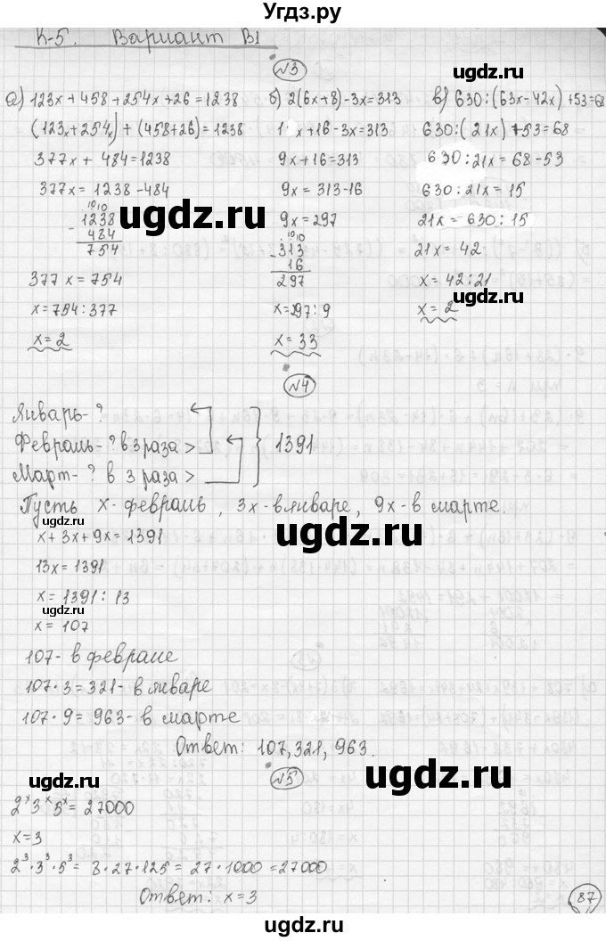 ГДЗ (Решебник №3) по математике 5 класс (самостоятельные и контрольные работы) А.П. Ершова / контрольная работа / К-5 / В1(продолжение 2)