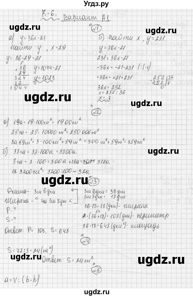 ГДЗ (Решебник №3) по математике 5 класс (самостоятельные и контрольные работы) А.П. Ершова / контрольная работа / К-6 / А1