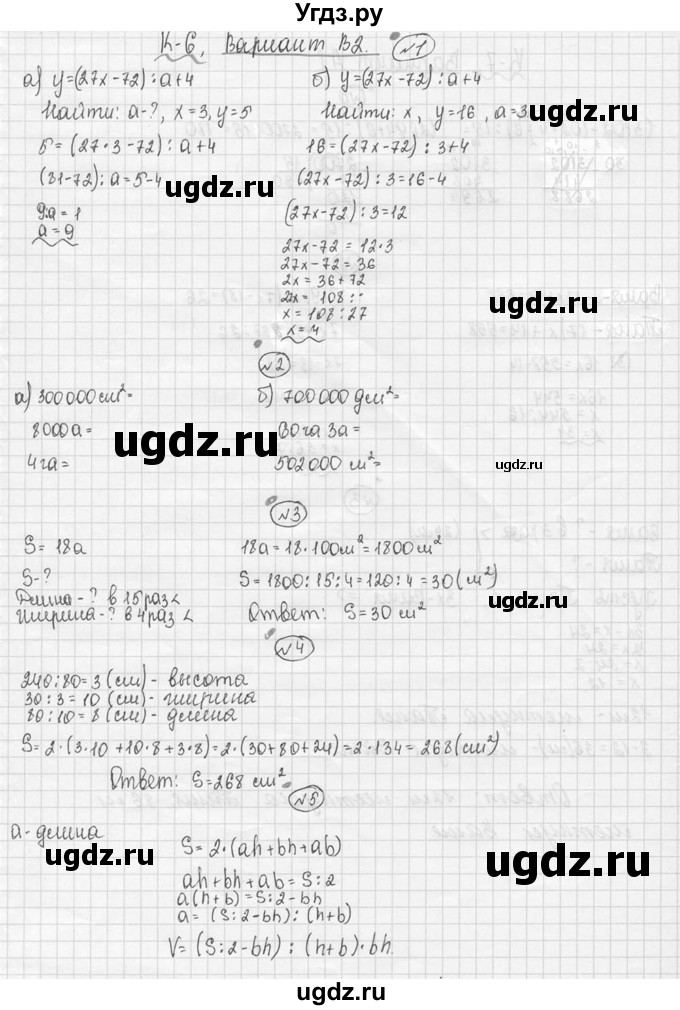 ГДЗ (Решебник №3) по математике 5 класс (самостоятельные и контрольные работы) А.П. Ершова / контрольная работа / К-6 / В2
