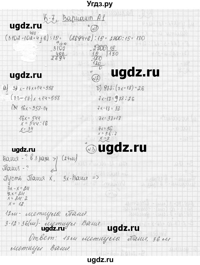ГДЗ (Решебник №3) по математике 5 класс (самостоятельные и контрольные работы) А.П. Ершова / контрольная работа / К-7 / А1