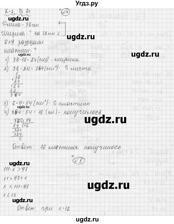 ГДЗ (Решебник №3) по математике 5 класс (самостоятельные и контрольные работы) А.П. Ершова / контрольная работа / К-7 / А1(продолжение 2)