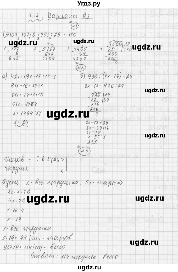 ГДЗ (Решебник №3) по математике 5 класс (самостоятельные и контрольные работы) А.П. Ершова / контрольная работа / К-7 / А2
