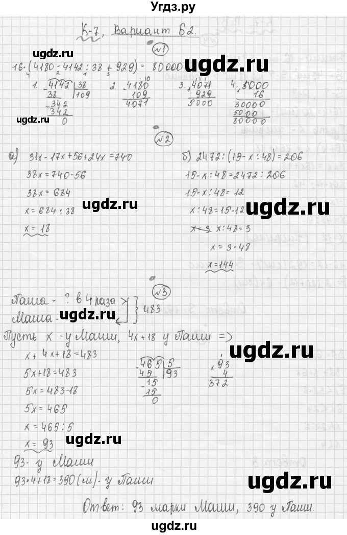 ГДЗ (Решебник №3) по математике 5 класс (самостоятельные и контрольные работы) А.П. Ершова / контрольная работа / К-7 / Б2
