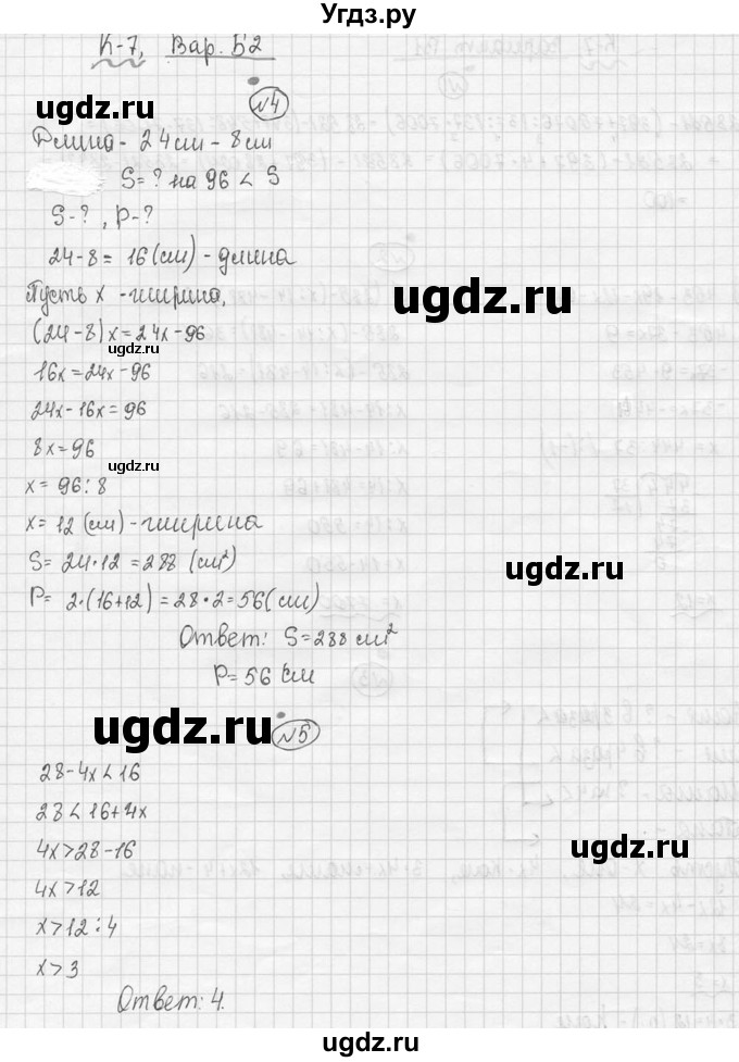 ГДЗ (Решебник №3) по математике 5 класс (самостоятельные и контрольные работы) А.П. Ершова / контрольная работа / К-7 / Б2(продолжение 2)