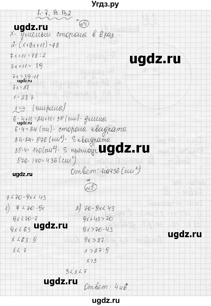 ГДЗ (Решебник №3) по математике 5 класс (самостоятельные и контрольные работы) А.П. Ершова / контрольная работа / К-7 / В2(продолжение 2)