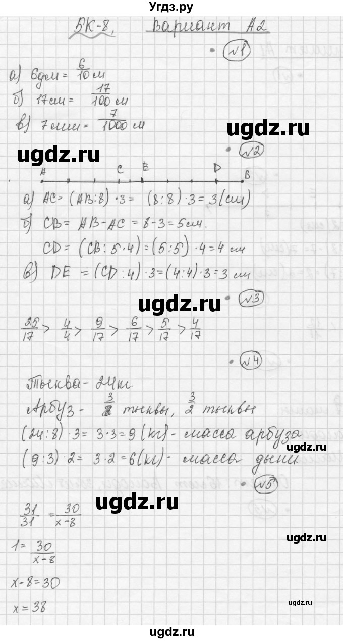 ГДЗ (Решебник №3) по математике 5 класс (самостоятельные и контрольные работы) А.П. Ершова / контрольная работа / К-8 / А2