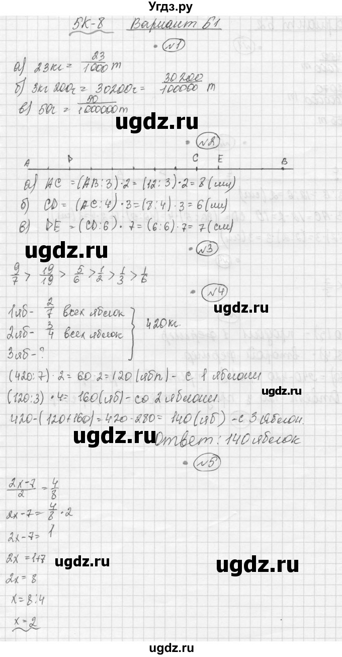 ГДЗ (Решебник №3) по математике 5 класс (самостоятельные и контрольные работы) А.П. Ершова / контрольная работа / К-8 / Б1