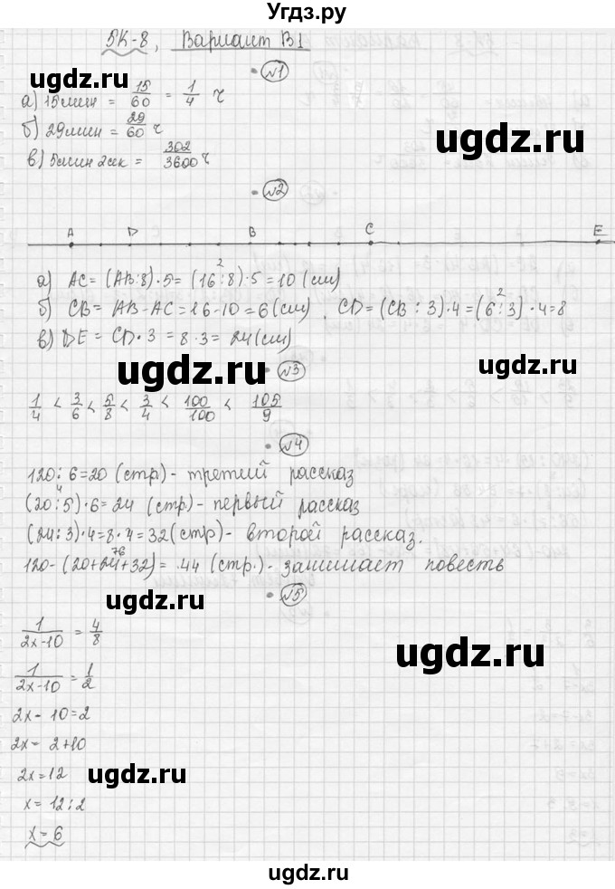 ГДЗ (Решебник №3) по математике 5 класс (самостоятельные и контрольные работы) А.П. Ершова / контрольная работа / К-8 / В1
