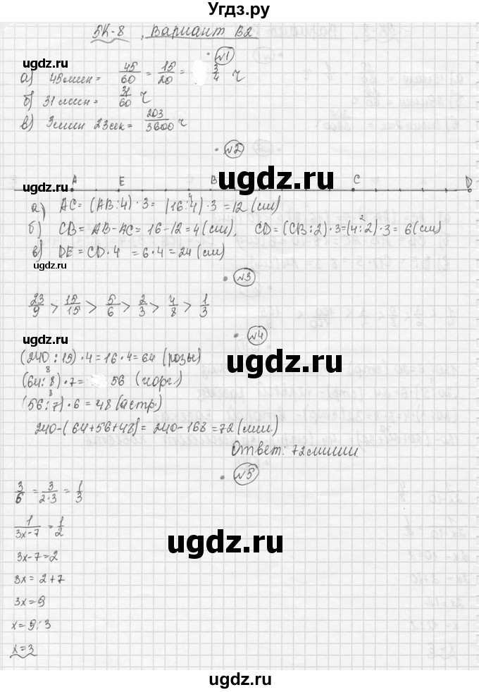 ГДЗ (Решебник №3) по математике 5 класс (самостоятельные и контрольные работы) А.П. Ершова / контрольная работа / К-8 / В2