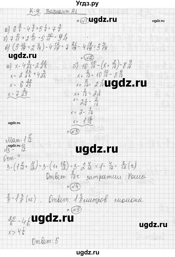 ГДЗ (Решебник №3) по математике 5 класс (самостоятельные и контрольные работы) А.П. Ершова / контрольная работа / К-9 / А1