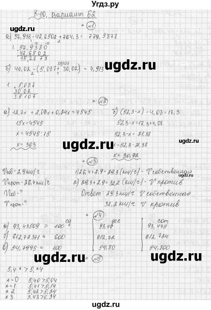 ГДЗ (Решебник №3) по математике 5 класс (самостоятельные и контрольные работы) А.П. Ершова / контрольная работа / К-10 / Б2