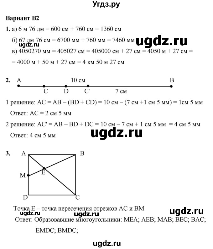 ГДЗ (Решебник №1) по математике 5 класс (самостоятельные и контрольные работы) А.П. Ершова / самостоятельная работа / С-2 / В2
