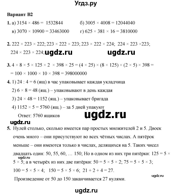 ГДЗ (Решебник №1) по математике 5 класс (самостоятельные и контрольные работы) А.П. Ершова / самостоятельная работа / С-11 / В2